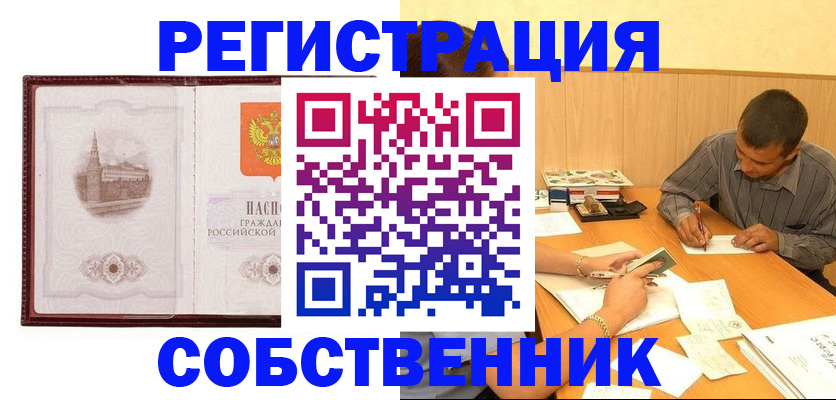 временная регистрация в Новотроицке