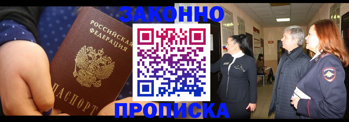 прописка иностранных граждан в Новотроицке