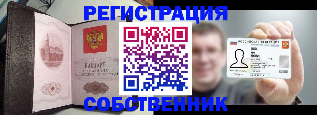 временная регистрация в квартире в Новотроицке