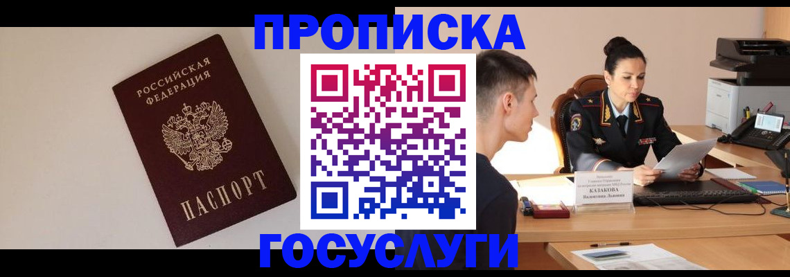 временная регистрация в квартире в Новотроицке