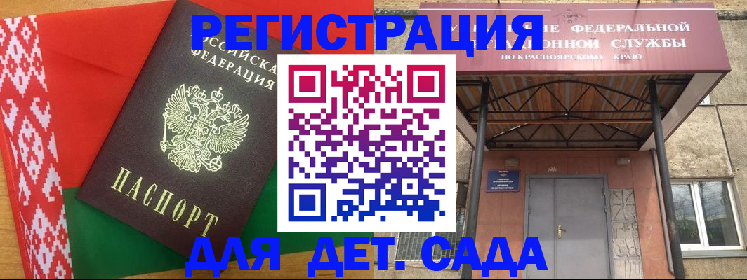 прописка ребенка в Новотроицке