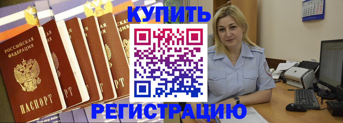 временная регистрация в квартире в Новотроицке