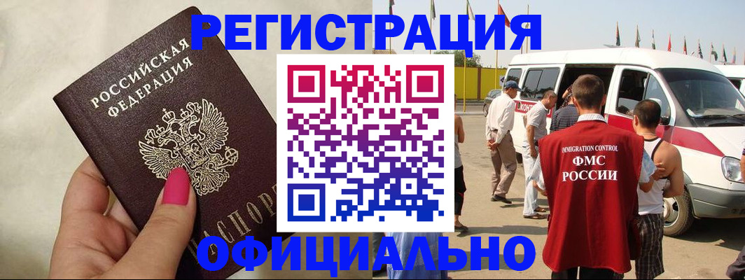 временная регистрация недорого в Новотроицке